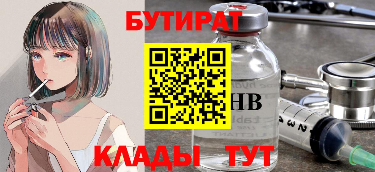 БУТИРАТ буратино  Вход с VPN  Ирбит 