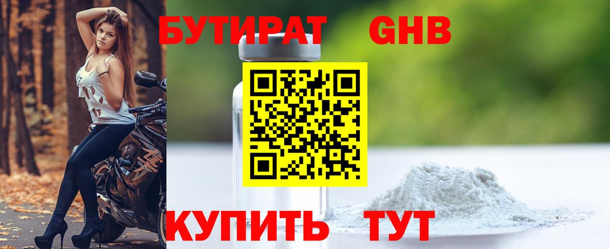 БУТИРАТ оксибутират Ирбит