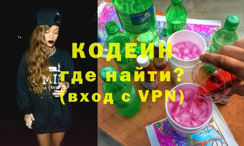 Кодеин Purple Drank Ирбит