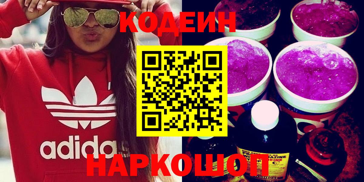 Кодеин напиток Lean (лин) Ирбит