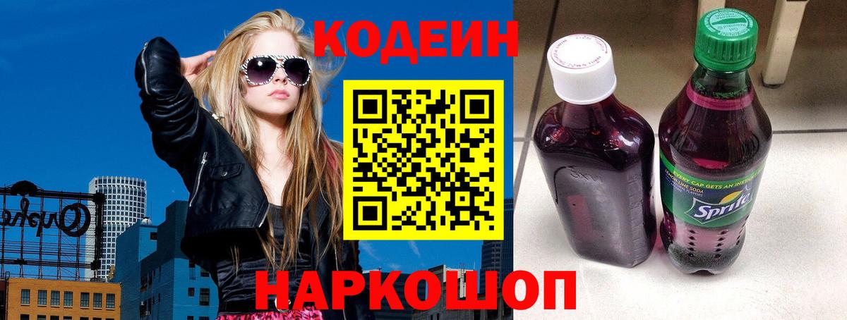 Codein Purple Drank  Вход с VPN  где купить наркоту  Кодеиновый сироп Lean напиток Lean (лин)  Ирбит 