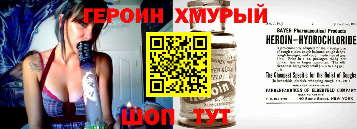ГЕРОИН Heroin Ирбит