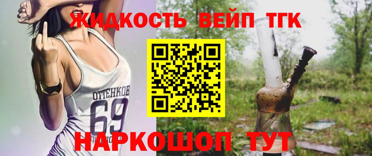 Дистиллят ТГК вейп с тгк Ирбит