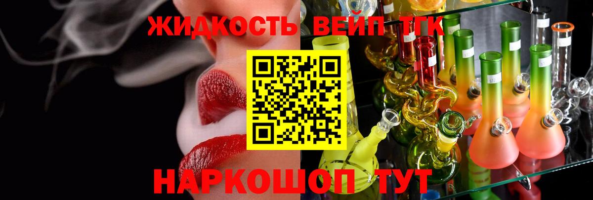 Дистиллят ТГК вейп с тгк  ТГК THC oil  Ирбит  Вход с VPN 